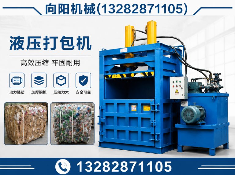 白银液压打包机展示图